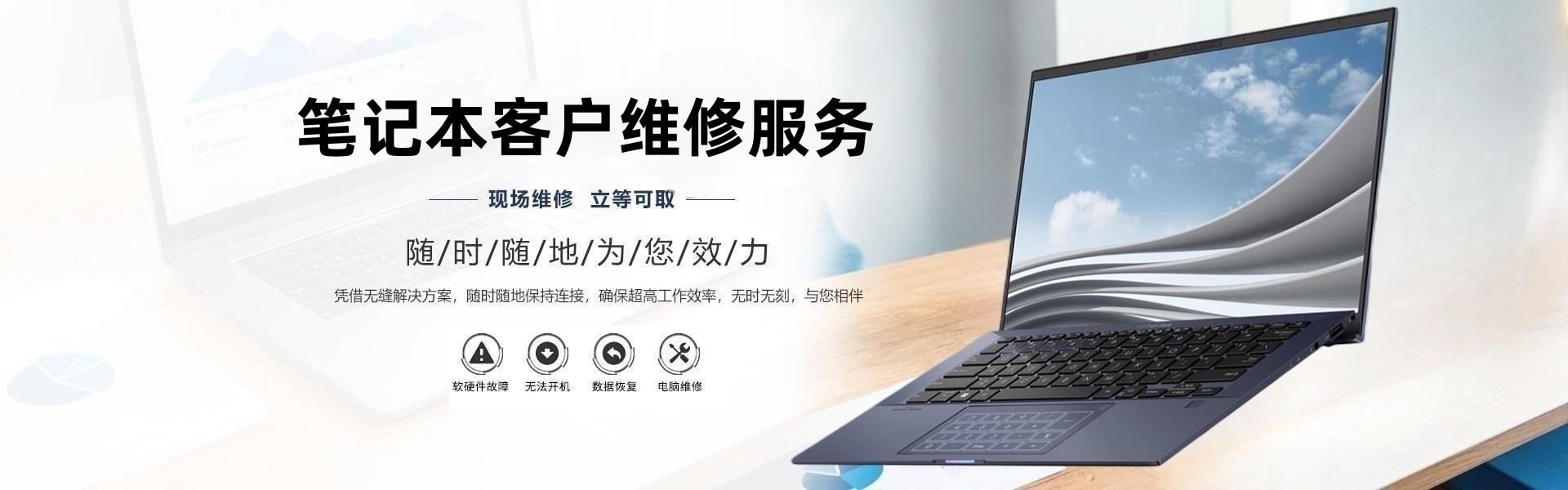华硕笔记本客户维修服务