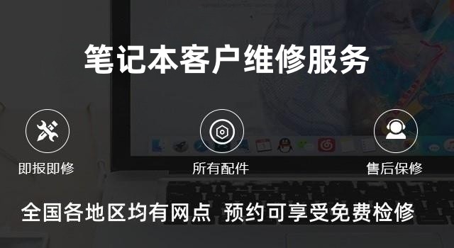 华硕笔记本电脑维修售后