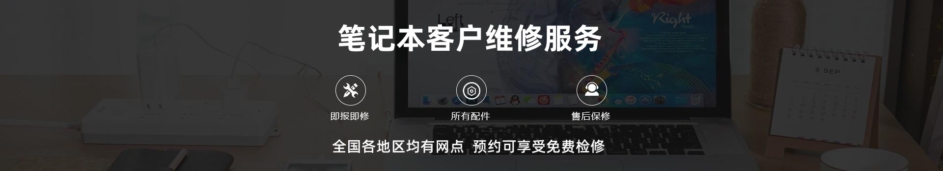华硕笔记本电脑维修售后